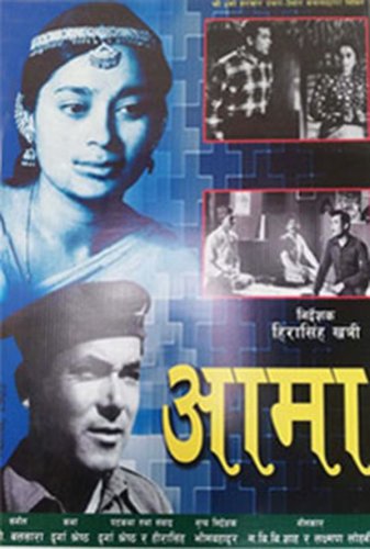 Aama (1964)