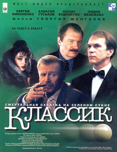 Klassik (1998)