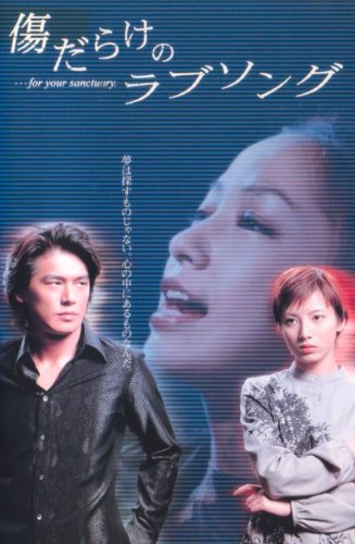 Kizudarake no Love Song (2001)