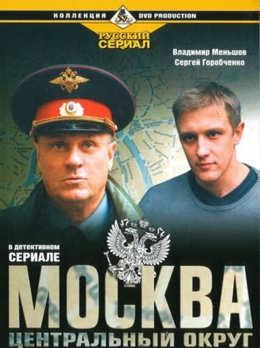 Moskva. Tsentralnyy okrug (2003)