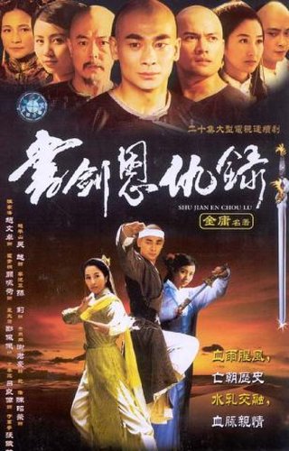 Romance of Book and Sword (2002)