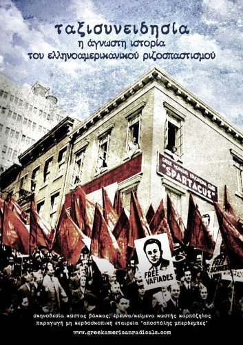 Greek American Radicals: The Untold Story (2013)