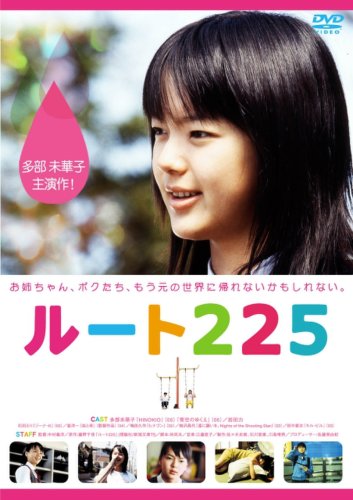 Route 225 (2006)