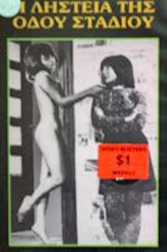 Nude as a Trap (1968)