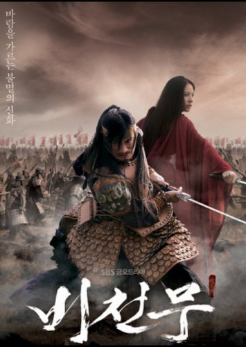 Bicheonmu (2008)