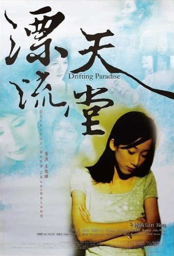 Drifting Paradise (2006)