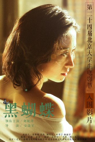 Dark Butterfly (2017)