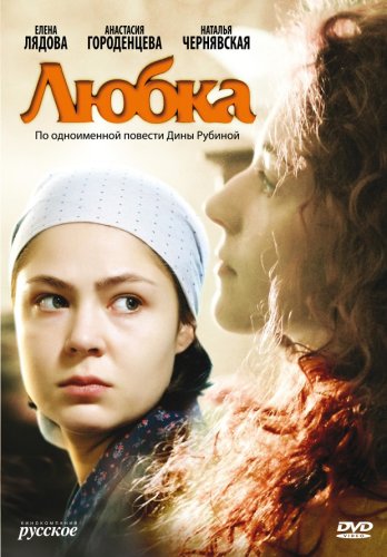 Lyubka (2009)