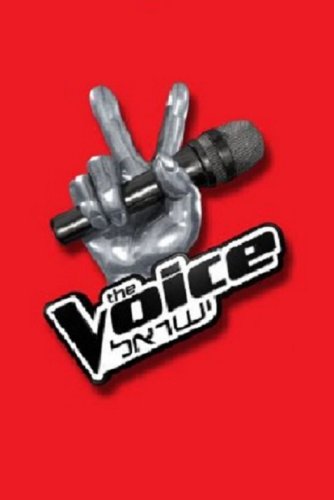 The Voice Israel (2012)