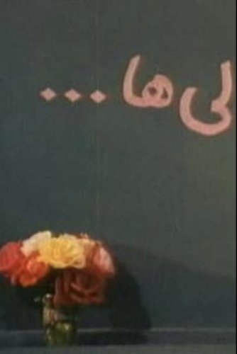 Avaliha (1984)