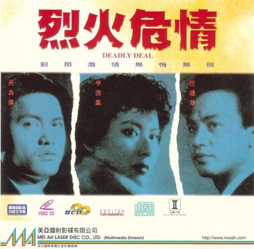 Lie huo wei qing (1992)