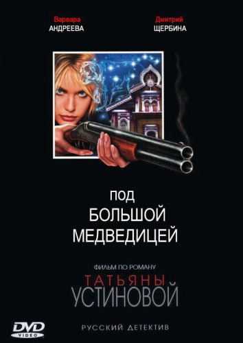 Pod Bolshoy medveditsey (2006)