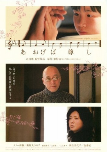 Aogeba tôtoshi (2006)
