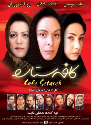Cafe Setareh (2006)
