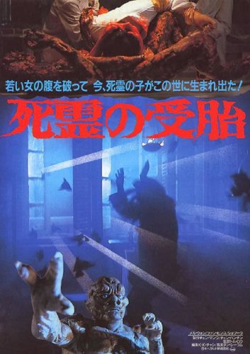 Devis Fetus 2: The Rape After (1984)