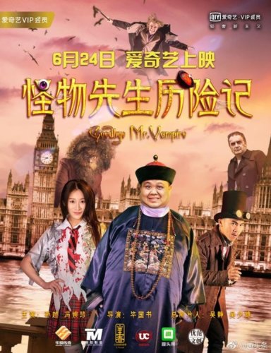 Goodbye Mr. Vampire (2017)