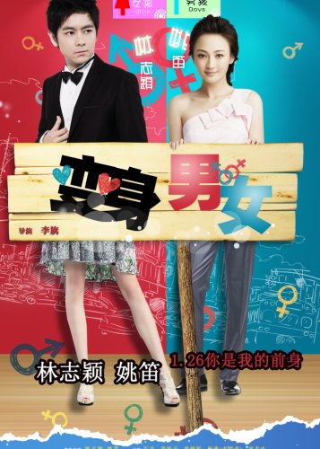 If I Were You (2012)
