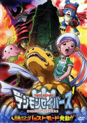 Digimon Savers: Ultimate Power! Activate Burst Mode! (2006)