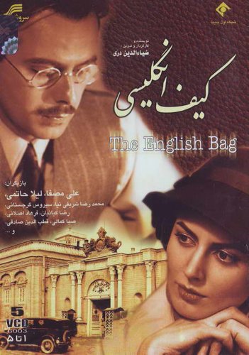 The English Bag