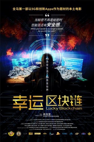 Lucky Blockchain (2019)