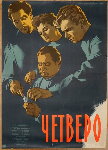 Chetvero (1957)