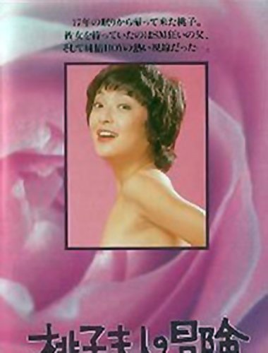 Momoko fujin no boken (1979)