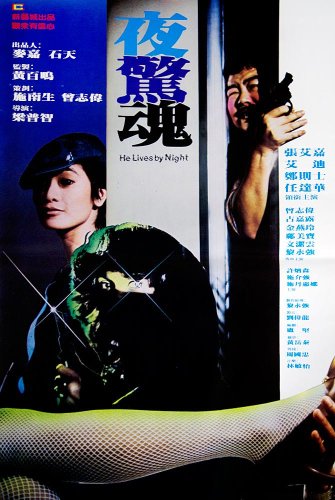 Ye jing hun (1982)