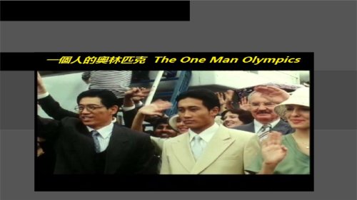 The One Man Olympics (2008)