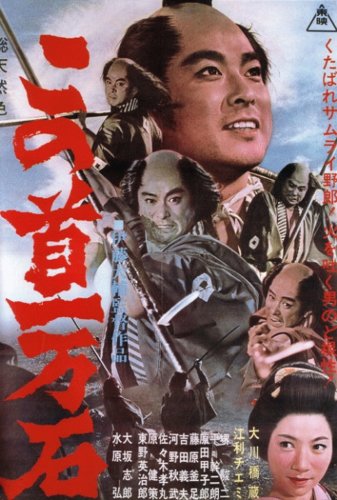 Kono kubi ichimangoku (1963)