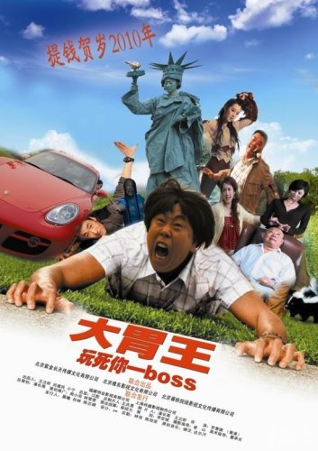 Da wei wang (2009)