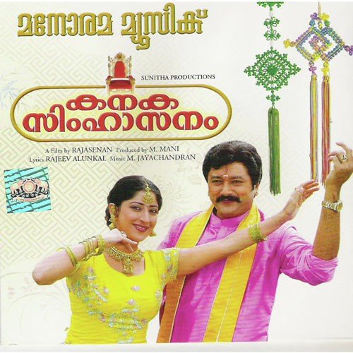 Kanaka Simhasanam (2006)