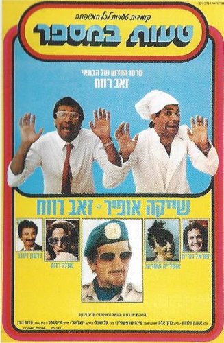 Ta'ut Bamispar (1979)