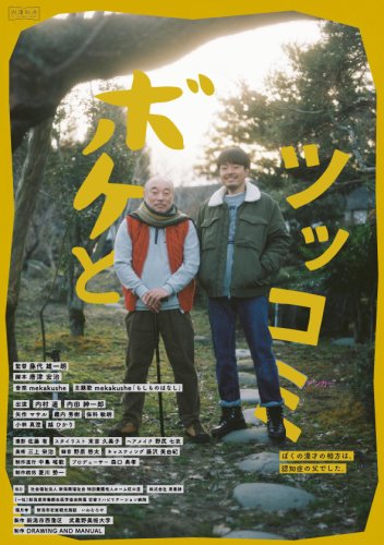 Bokeh and Tsukkomi (2019)