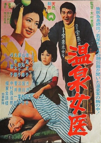 Onsen jôi (1964)