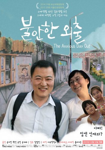 The Anxious Day Out (2015)