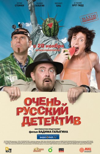 Ochen russkiy detektiv (2008)