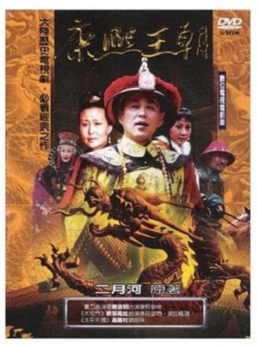 Kang Xi di guo (2001)