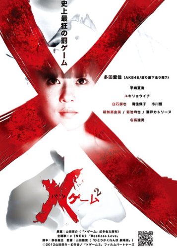 X Game 2 (2012)