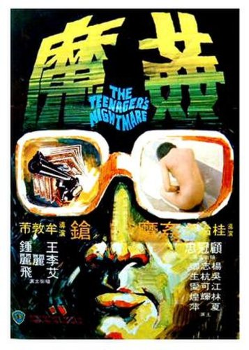 Heung Gong kei on 5: Gan mo (1977)