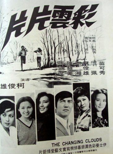 Cai yun pian pian (1975)