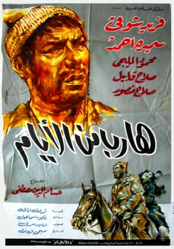 Fugitive from Life (1966)