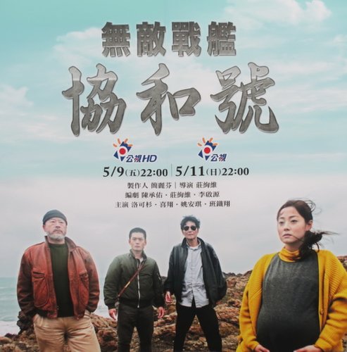 Wu di zhan jian xie he hao (2014)