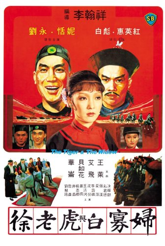 The Tiger and the Widow (1981)