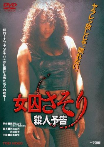Joshuu sasori: Satsujin yokoku (1991)