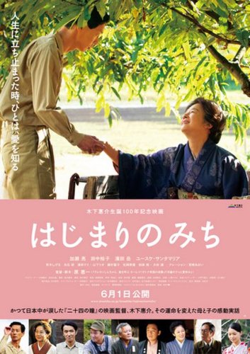 Dawn of a Filmmaker: The Keisuke Kinoshita Story (2013)