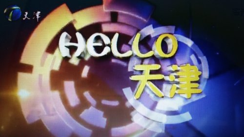Hello Tianjin (2015)