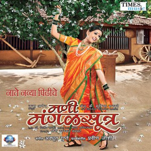 Mani mangalsutra (2010)
