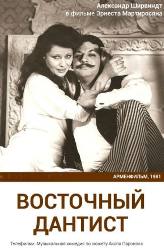 Eastern Dentist (1982)