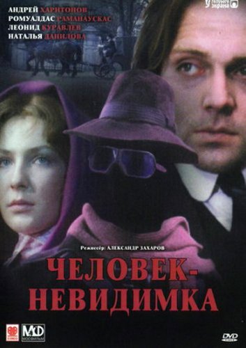 Chelovek-nevidimka (1984)