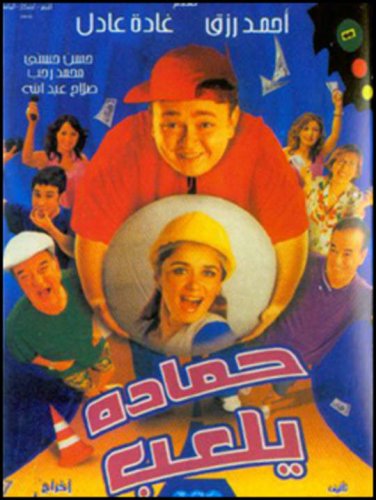 Hamada yelab (2005)